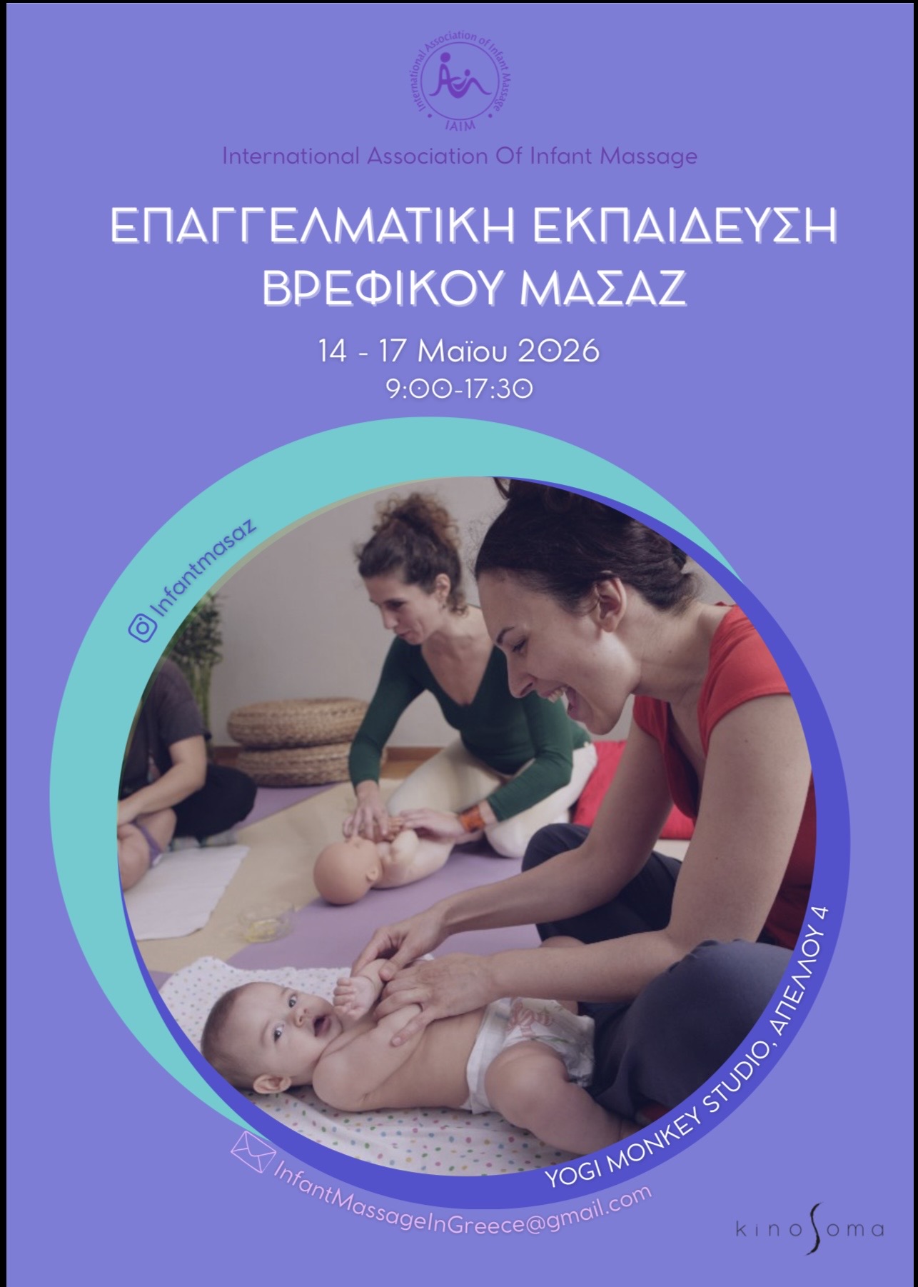Εκπαιδευτικό Σεμινάριο Βρεφικού Μασαζ